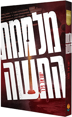 מלחמת התשה