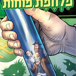 מלחמת-מוחות