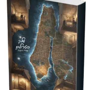 מלך-הטרולים-הדמיה