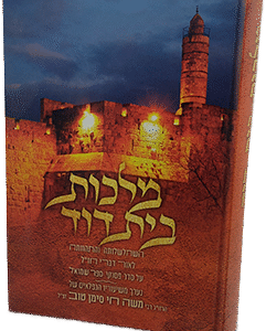 מלכות בית דוד