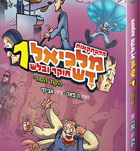 מלכיאל_1_A_copy