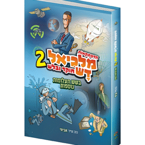 מלכיאל_2_copy