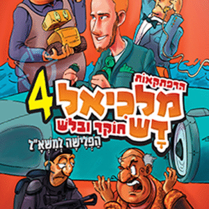 מלכיאל_4_copy-copy