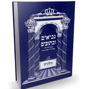 מלכים-יפה-הדמיה