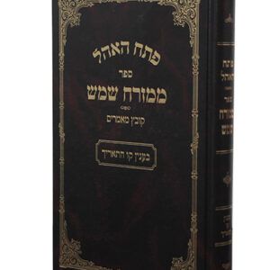 ממזרח-שמש-copy