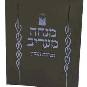 מנחה-ערבית-