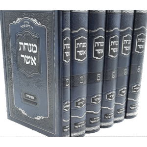 מנחת-אשר-סט