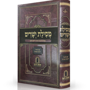 מסילת-ישרים-