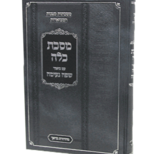 מסכת-כלה-הדמיה