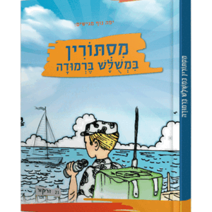 מסתורין-במשולש-הדמיה