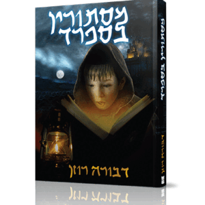 מסתורין-בספרד-הדמיה