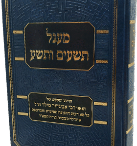 מעגל תשעים ותשע