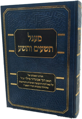 מעגל תשעים ותשע