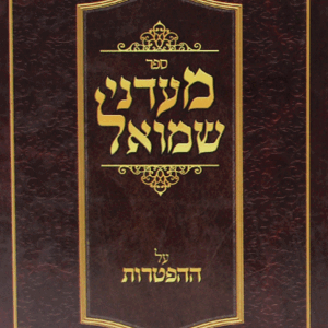 מעדני-שמואל