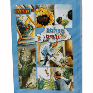 מעולמם-2-הדמיה