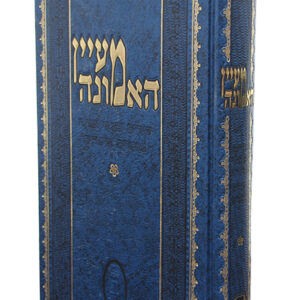 מעיין-האמונה-copy