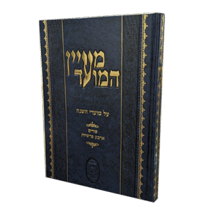 מעיין-המועד