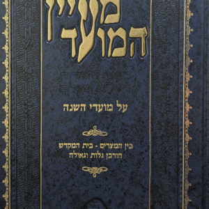 מעיין-המועד-שטוח