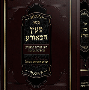 מעין-המאורע