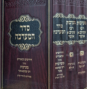 מערכות רבי עקיבא איגר