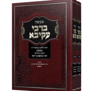 מעשה-ברבי-עקיבא-הדמיה