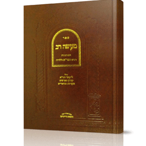מעשה-רב-הנהגות-רבינו-הגר_א-copy