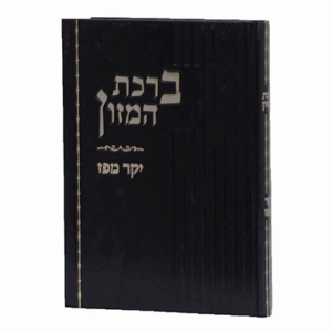 מפז-ברכת-הדמיה