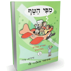 מפי-הטף-1-הדמיה