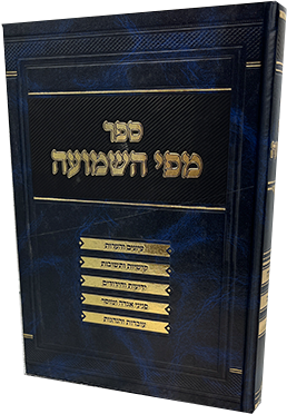 מפי השמועה