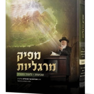 מפיק-שבועות