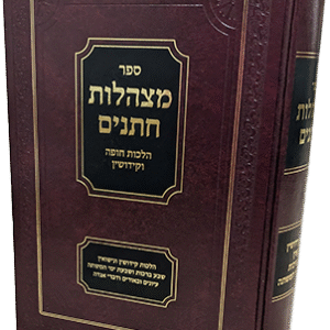 מצהלות-חתנים