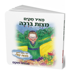 מצוות-4