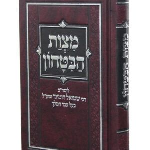 מצוות-הבטחון-copy