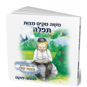 מצות-1