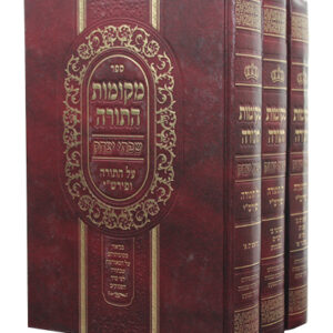 מקומות-התורה-1