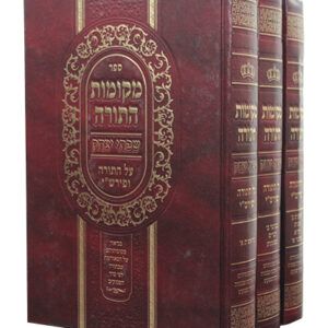 מקומות-התורה-1