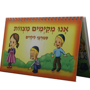 מקיימים-מצוות