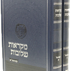 מקראות-שלובות