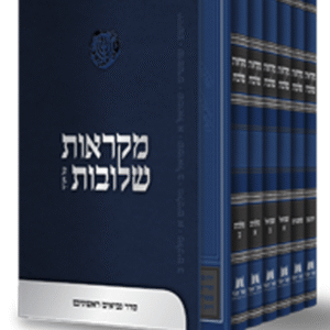 מקראות-שלובות-סט