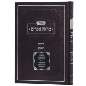 מראה-אפרים-הדמיה