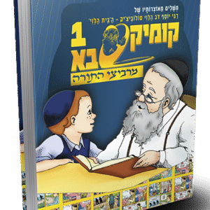מרביצי-התורה-1