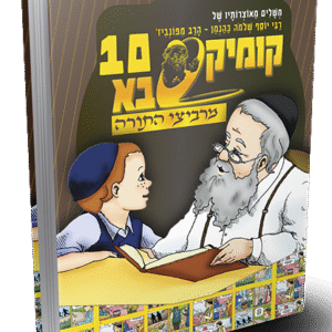 מרביצי-התורה-2