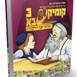 מרביצי-התורה-3הדמיה