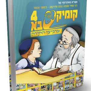 מרביצי-התורה-4