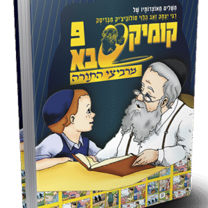 מרביצי-התורה-9