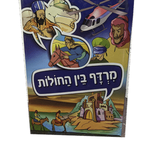 מרדף-