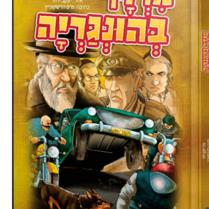 מרדף-בהונגריה