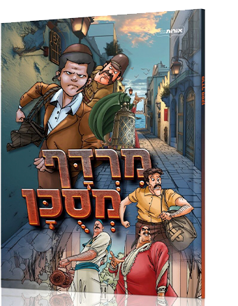 מרדף מסוכן