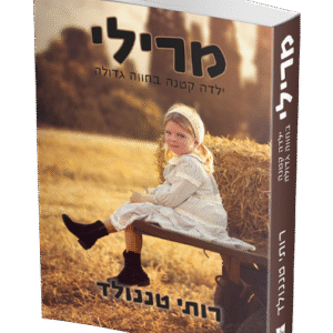 מרילי-הדמיה