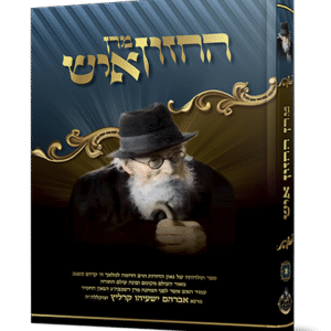 מרן-החזון-איש